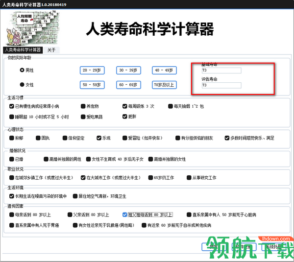 人类寿命科学计算器绿色版