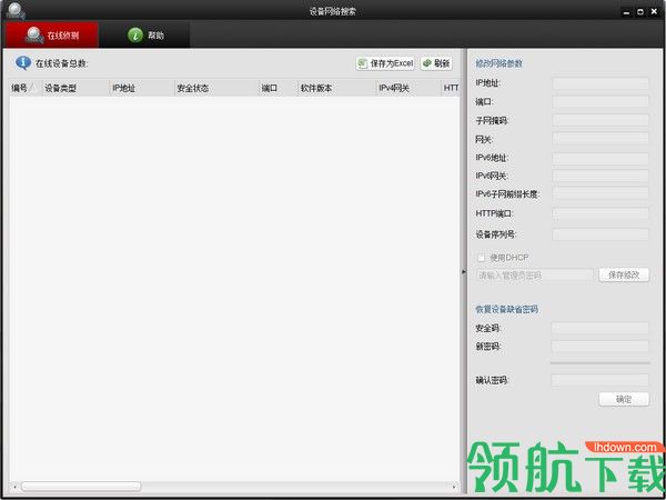 SADPTool海康SADP搜索软件官方版