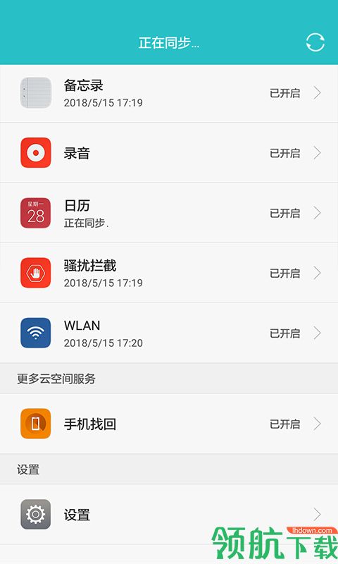 华为云空间APP最新版