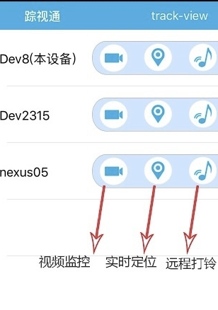 踪视通手机神探客户端电脑版