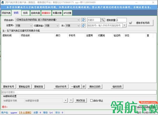 共享云接码客户端官方版