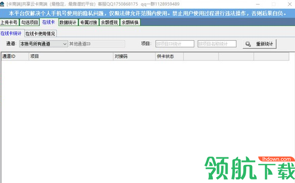 共享云卡商客户端官方版