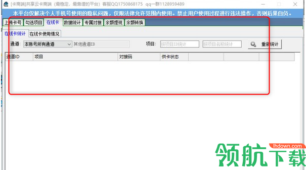 共享云卡商客户端官方版