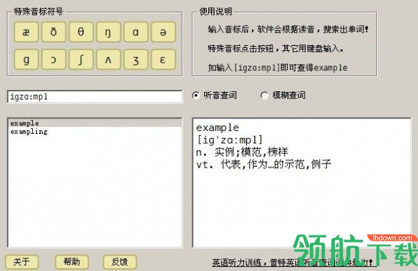 普特英语听音查词工具最新版