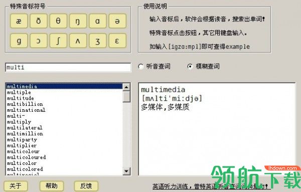 普特英语听音查词工具最新版