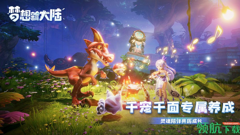 梦想新大陆公测版