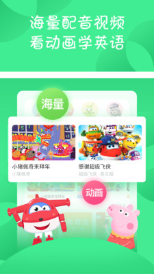 少儿趣配音app安卓人教版