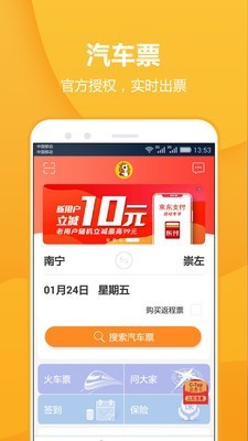 订票软件
