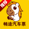 畅途汽车票订票软件