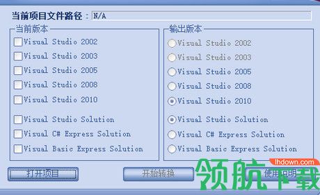 VS项目转换通用工具