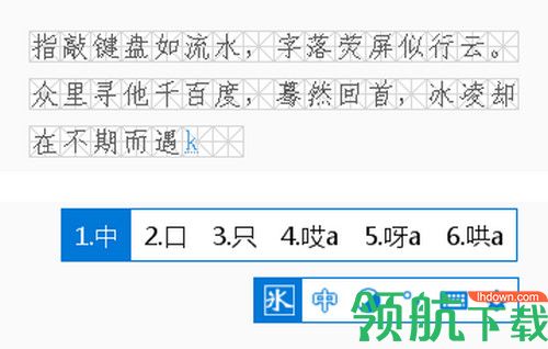 冰凌输入法纯净版