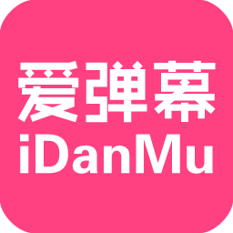 爱弹幕app2026最新版