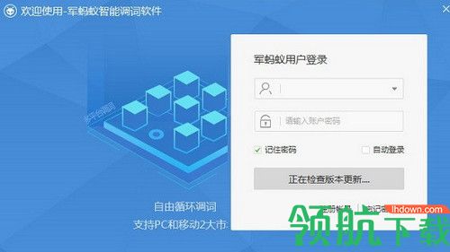 军蚂蚁智能调词软件