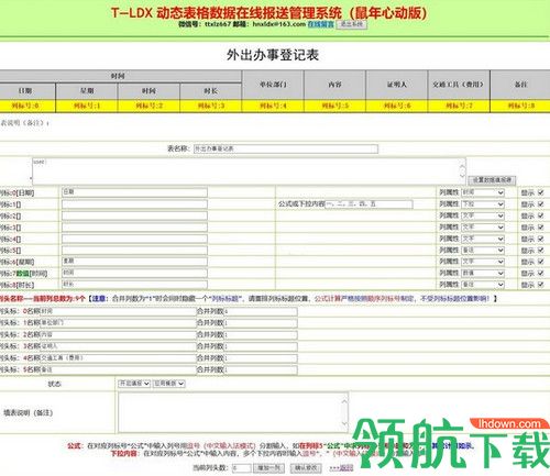 动态表格数据在线报送管理系统