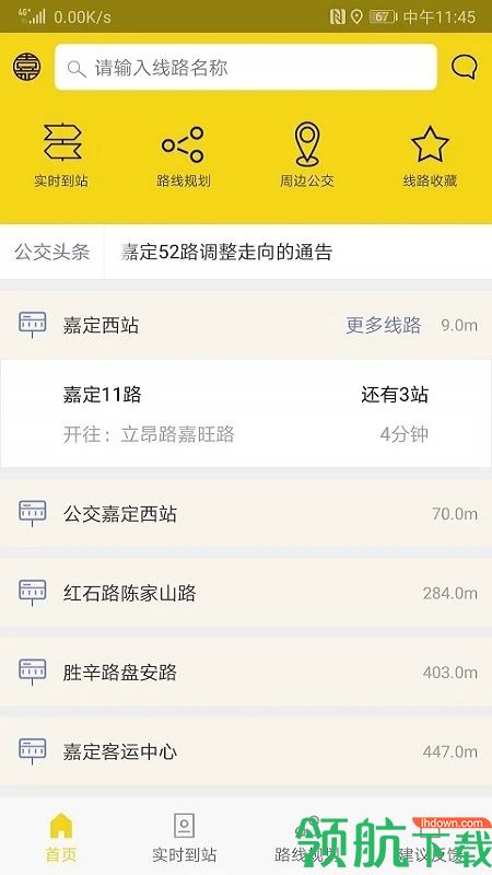 嘉定公交app官方最新版