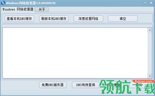 Windows网络修复器