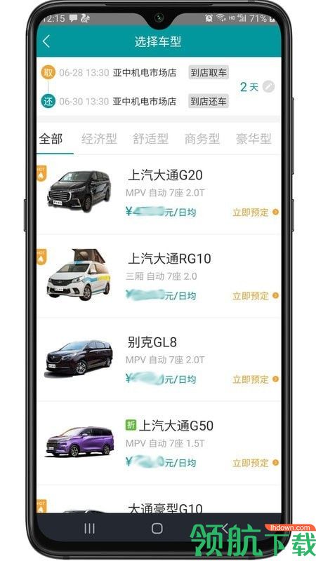 租车服务