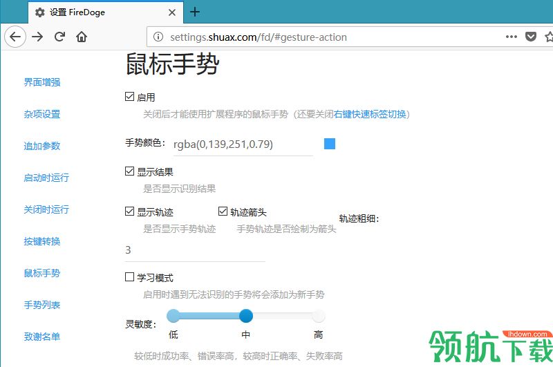 FireDoge浏览器增强软件绿色版