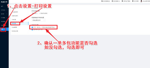 风速打单软件