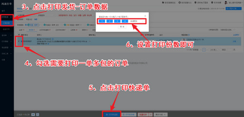 风速打单软件