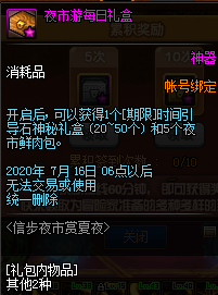 DNF信步夜市赏夏夜活动玩法介绍