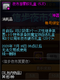 DNF信步夜市赏夏夜活动玩法介绍