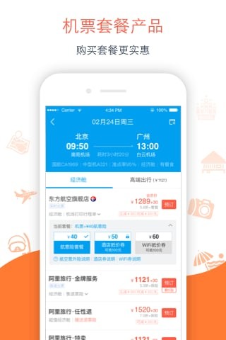 旅游出行