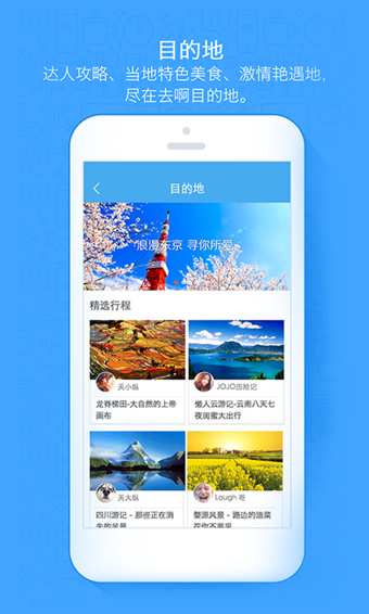 旅游出行