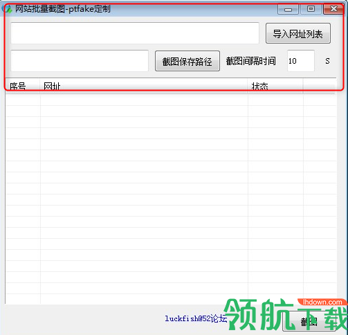 网站批量截图工具绿色版