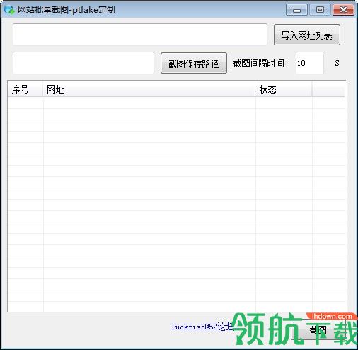 网站批量截图工具绿色版