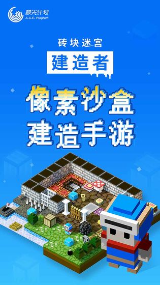 砖块迷宫建造者安卓破解版