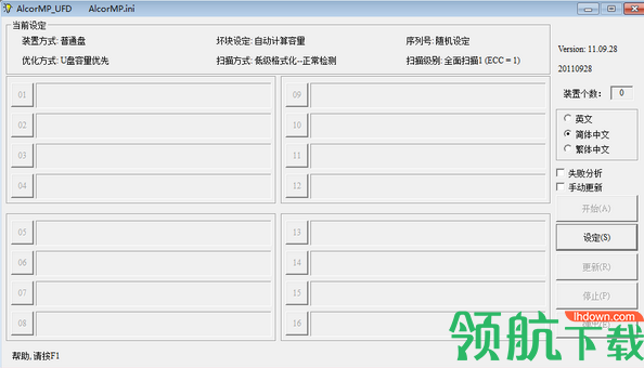 AlcorMPUFD修复工具绿色版