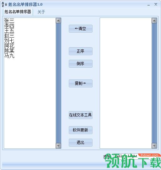 姓名名单排序器(姓名首拼音排序)绿色版