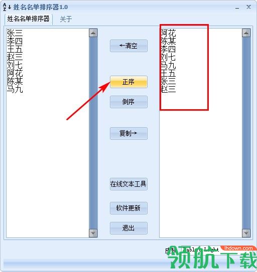 姓名名单排序器(姓名首拼音排序)绿色版