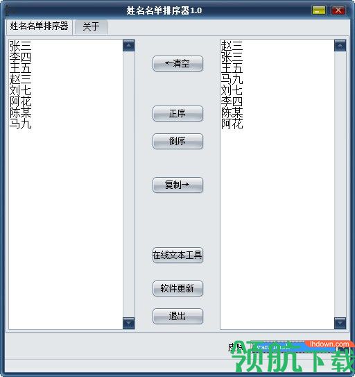 姓名名单排序器(姓名首拼音排序)绿色版