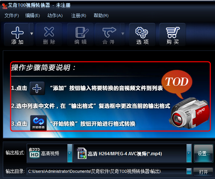 艾奇TOD视频转换器绿色破解版