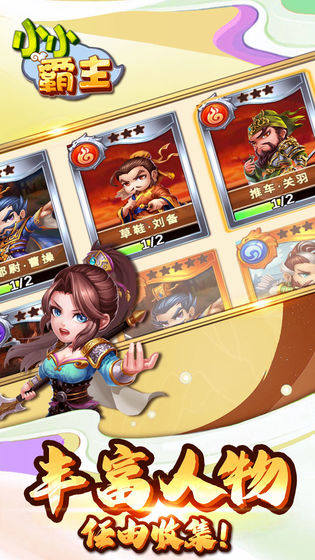 小小霸主破解版