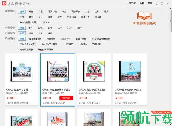 彼客设计系统2020最新破解版