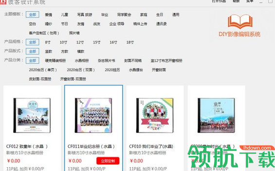 彼客设计系统2020最新破解版