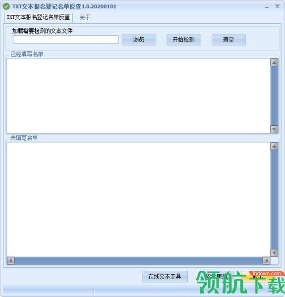 TXT文本报名登记名单反查工具绿色版