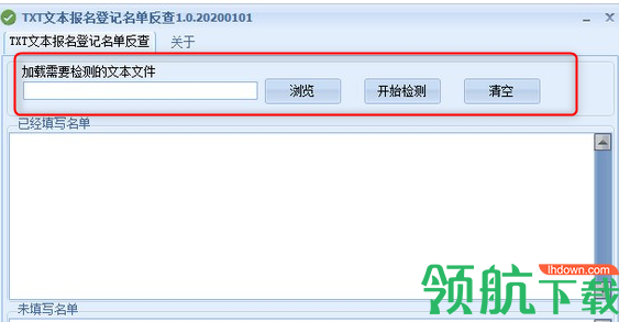 TXT文本报名登记名单反查工具绿色版