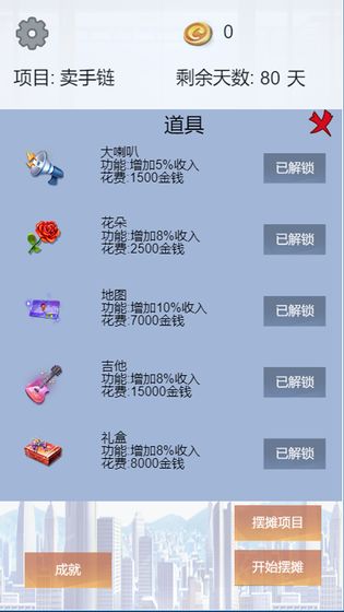 我有一个摆摊梦破解版
