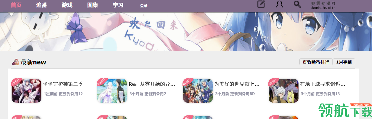 兜兜动漫电脑官方版