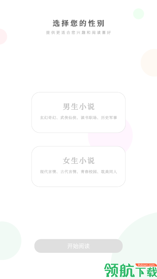 就要读-h小说app安卓手机版