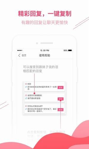 木林话术APP版