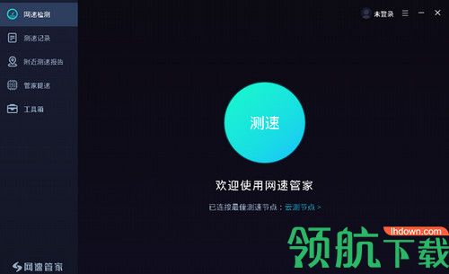 网速管家Mac版