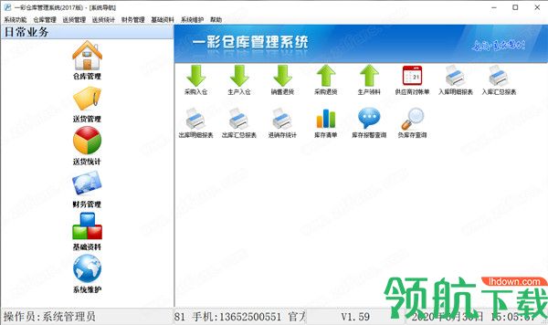 一彩仓库管理系统免费破解版(附注册码)