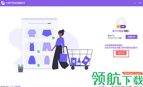 小葫芦淘宝直播助手高清多开版