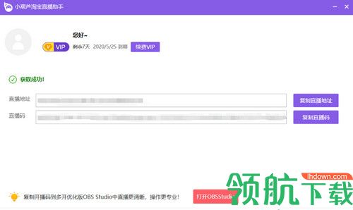 小葫芦淘宝直播助手高清多开版