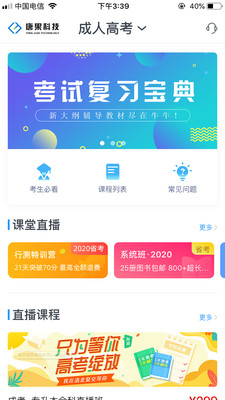 唐果在线课堂APP版